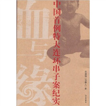 血与缘