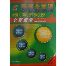 长喜英语·新概念英语4：全真课堂