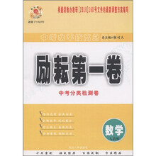 励耘第一卷·中考分类检测卷：数学（人教版）