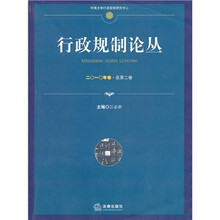 行政规制论丛（2010年卷·总第2卷）