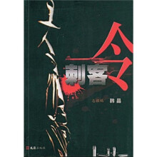 刺客令