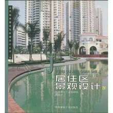 居住区景观设计4