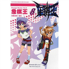 象棋王动画版8