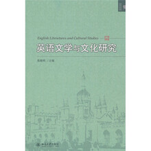 英语文学与文化研究