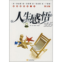 人生感悟365(图文版)