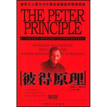 彼得原理