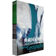 典藏环球国家地理(附高清多媒体光盘)