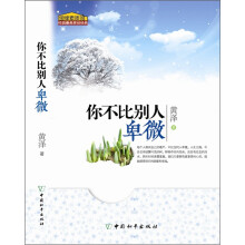 你不比别人卑微
