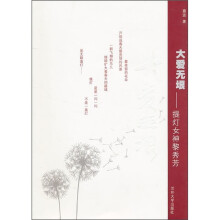 大爱无垠：提灯女神黎秀芳