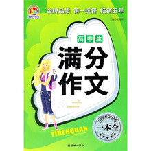 高中生满分作文一本全