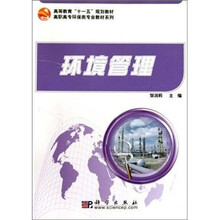 环境管理