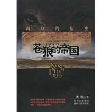 苍狼的帝国：匈奴传奇