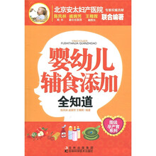 婴幼儿辅食添加全知道