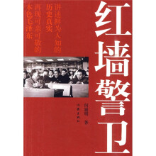 红墙警卫