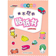 和妈妈去超市/撕不烂的贴纸书