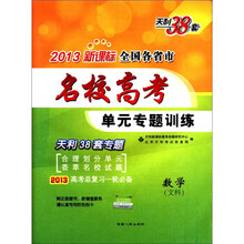 数学(文科2013新课标)/全国各省市名校高考单元专题训练