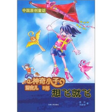 神奇小子·汤吉儿B：想飞就飞