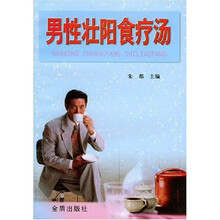男性壮阳食疗汤