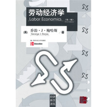 劳动经济学（第3版）