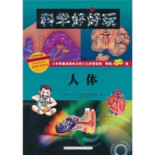 科学好好玩：人体