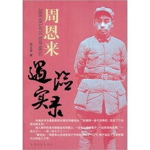 周恩来遇险实录