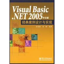 Visual Basic.NET 2005 中文版经典案例设计与实现
