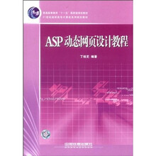 ASP动态网页设计教程