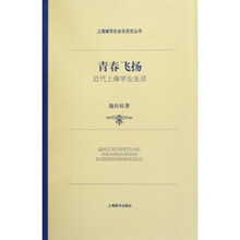 青春飞扬—近代上海学生生活