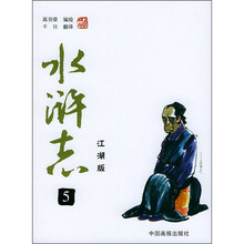 水浒志5（江湖版）