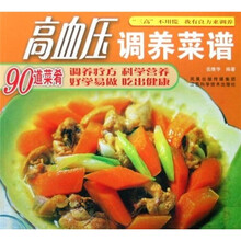 高血压调养菜谱
