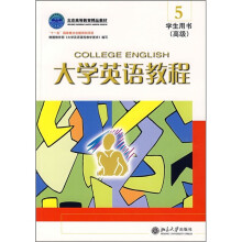 大学英语教程(5)学生用书(附赠光盘)