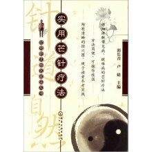 实用芒针疗法
