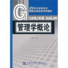 管理学概论