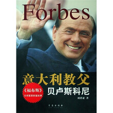 意大利教父：贝卢斯科尼