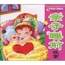 中国儿童成长必读丛书：亲子睡前故事（最新版·彩图注音）