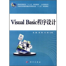 Visual_Basic程序设计