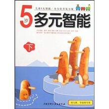 5岁多元智能（下）