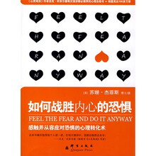 如何战胜内心的恐惧