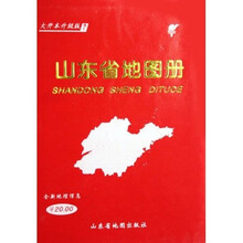 山东省地图册（升级版）