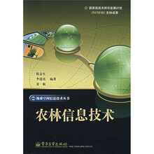 农林信息技术