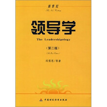 领导学（第2版）
