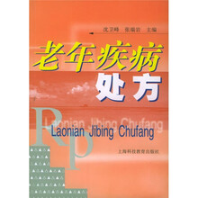老年疾病处方
