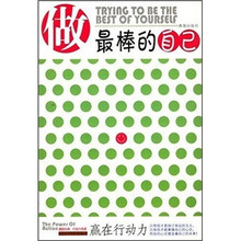 做最棒的自已:赢在行动力