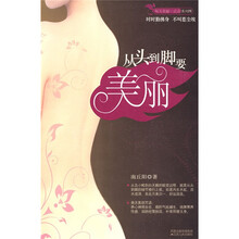 从头到脚要美丽