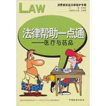 法律帮助一点通:医疗与药品