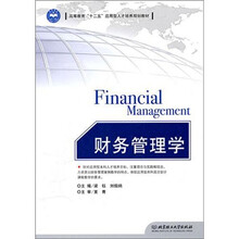 财务管理学