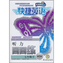 快捷英语·听力周周练:7年级下(第2版)