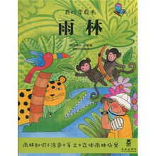 奇妙变身书：雨林