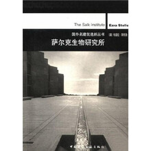 萨尔克生物研究所