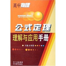 高中物理公式定理理解与应用手册
